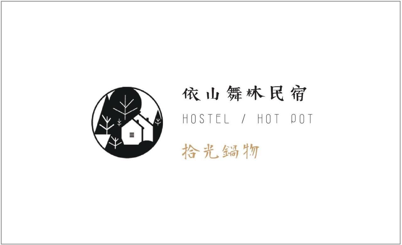 清境依山舞林民宿 ريناي المظهر الخارجي الصورة